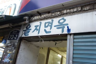 냉면 · 2015.04.01